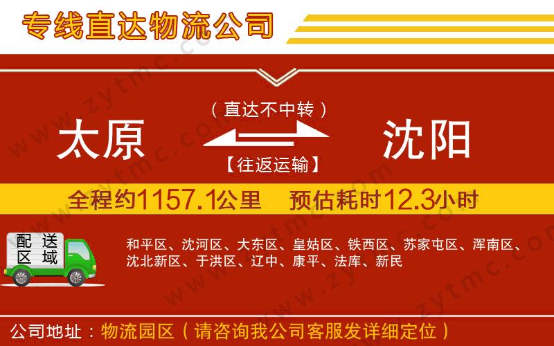 太原到沈陽物流專線