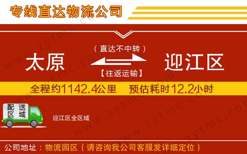太原到迎江區(qū)物流公司